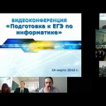 Видеоконференция__Подготовка_к_ЕГЭ_по_информатике__24-03-2016
